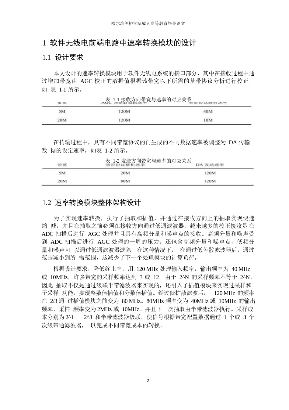 25年WP软件无线电前端电路信号处理设计与实现0-约12553字符.docx_第5页