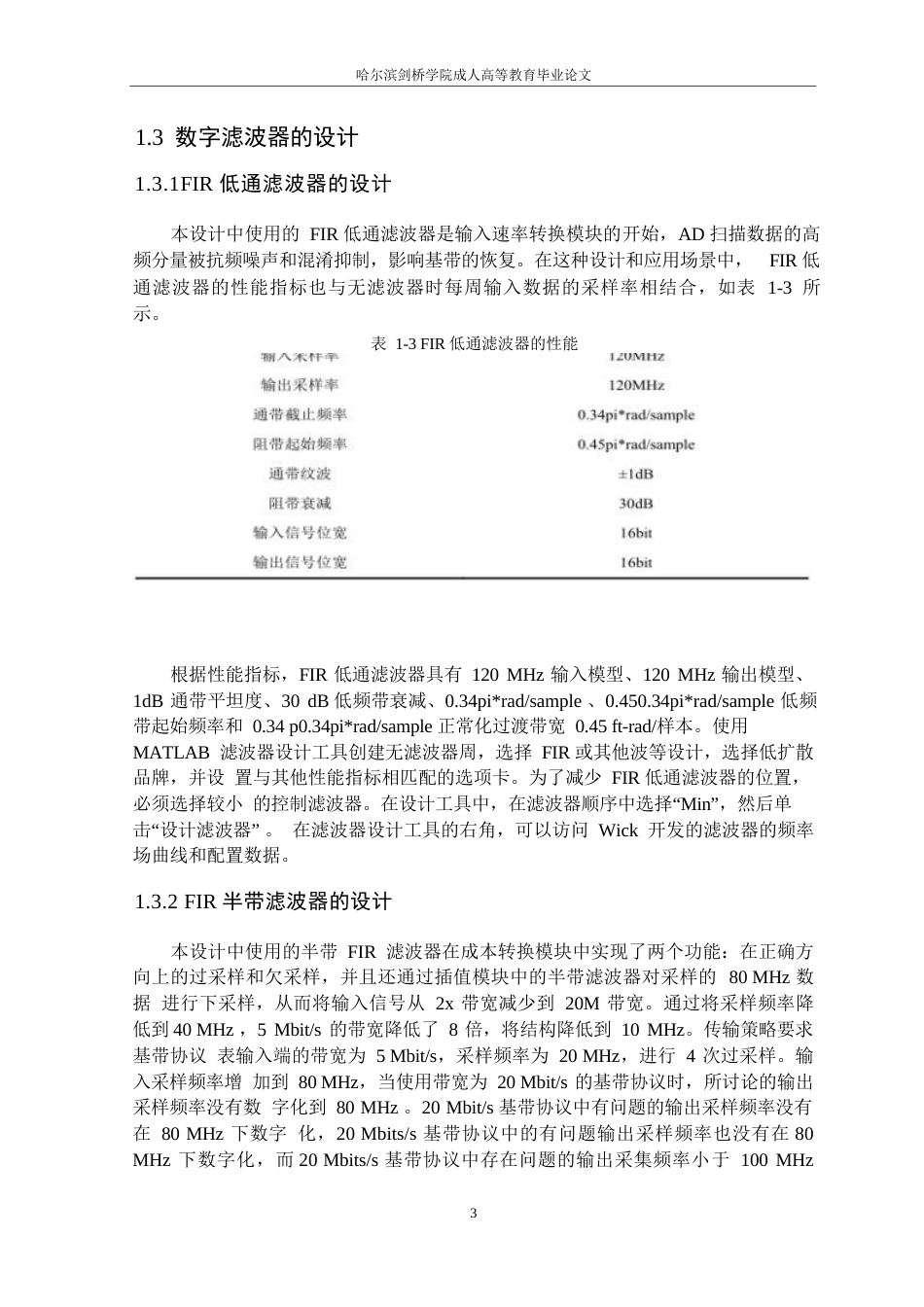 25年WP软件无线电前端电路信号处理设计与实现0-约12553字符.docx_第6页