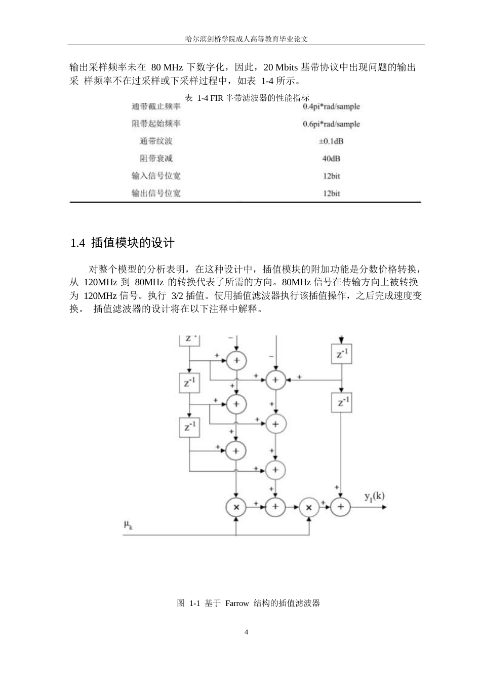 25年WP软件无线电前端电路信号处理设计与实现0-约12553字符.docx_第8页