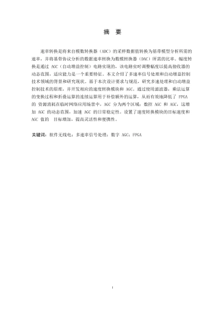 25年WP软件无线电前端电路信号处理设计与实现0-约12553字符.docx