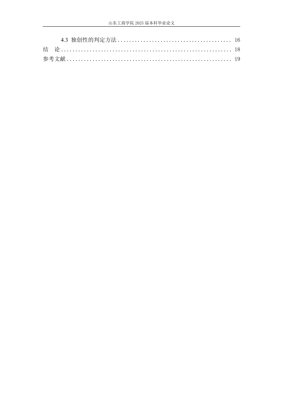 25年WP法学 二次创作短视频的独创性认定理论研究19.61-AI11.97-约23006字符.pdf_第8页