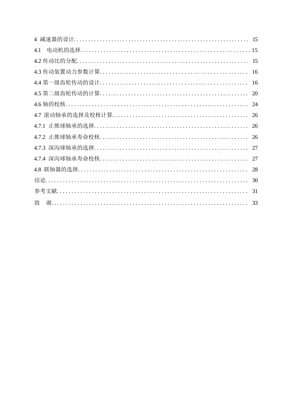 25年WP机械设计制造及其自动化-高湿物料螺旋挤压脱水机的结构设计-25.520-13601.docx_第3页