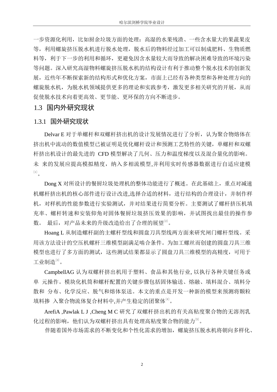 25年WP机械设计制造及其自动化-高湿物料螺旋挤压脱水机的结构设计-25.520-13601.docx_第5页
