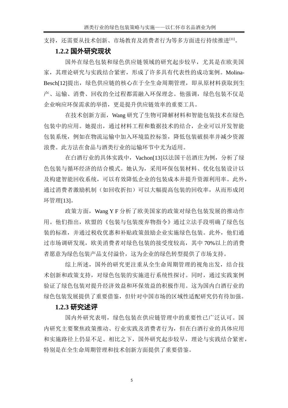 25年WP物流管理-酒类行业的绿色包装策略与实施——以仁怀市名品酒业为例1.690-19673.docx_第7页