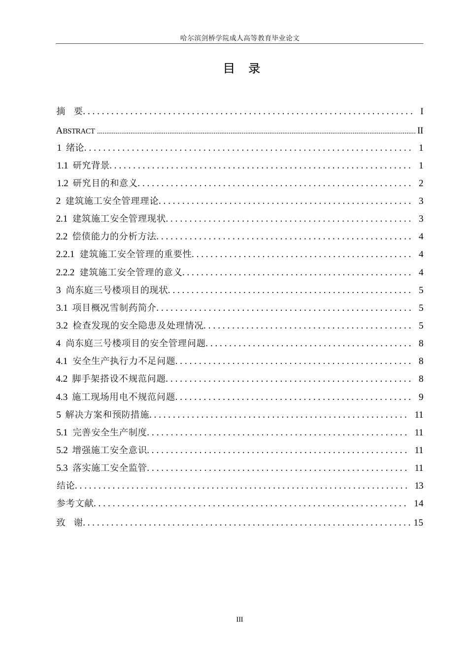25年WP关键词：施工安全管理；高风险；安全教育-约9814字符.docx_第3页