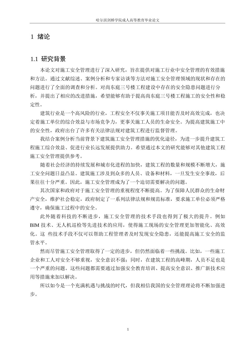 25年WP关键词：施工安全管理；高风险；安全教育-约9814字符.docx_第4页