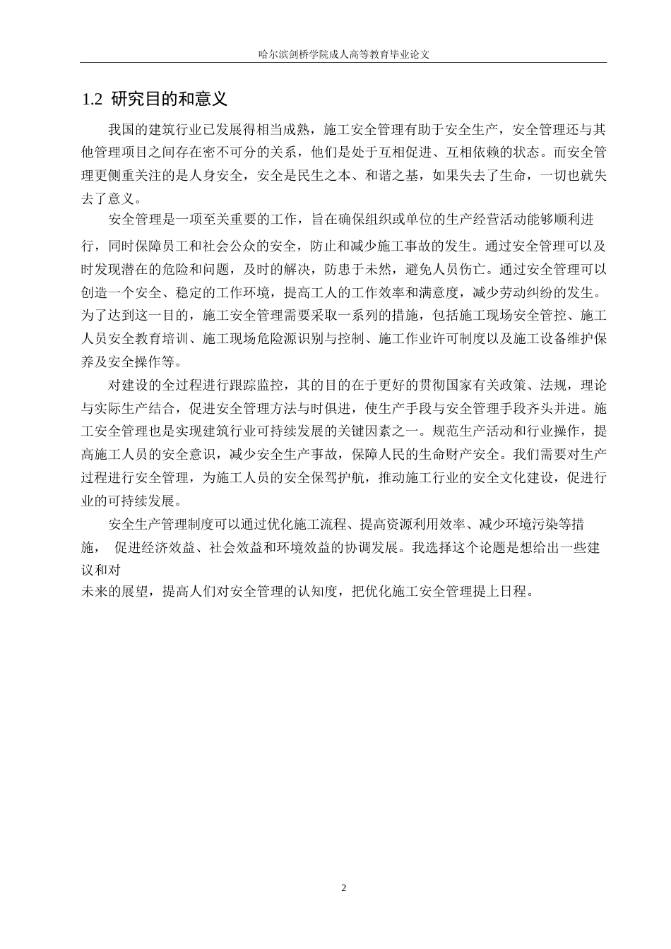 25年WP关键词：施工安全管理；高风险；安全教育-约9814字符.docx_第5页