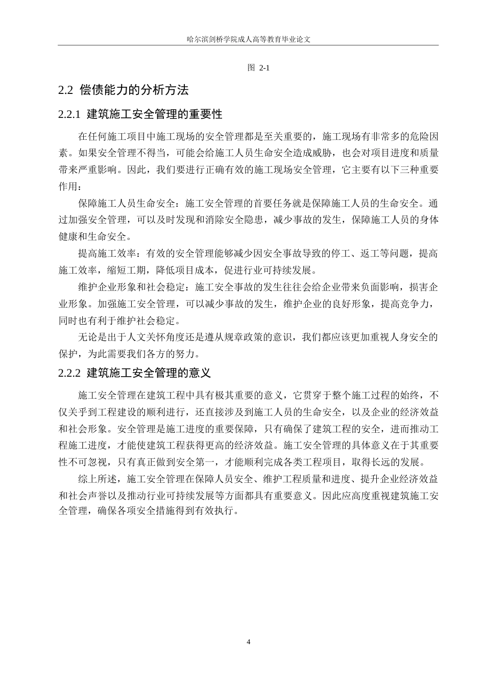 25年WP关键词：施工安全管理；高风险；安全教育-约9814字符.docx_第7页