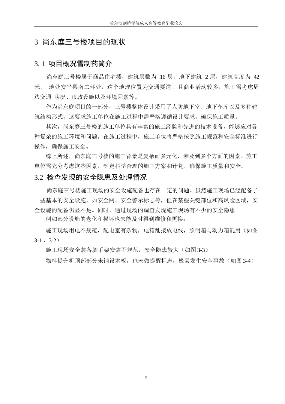 25年WP关键词：施工安全管理；高风险；安全教育-约9814字符.docx_第8页