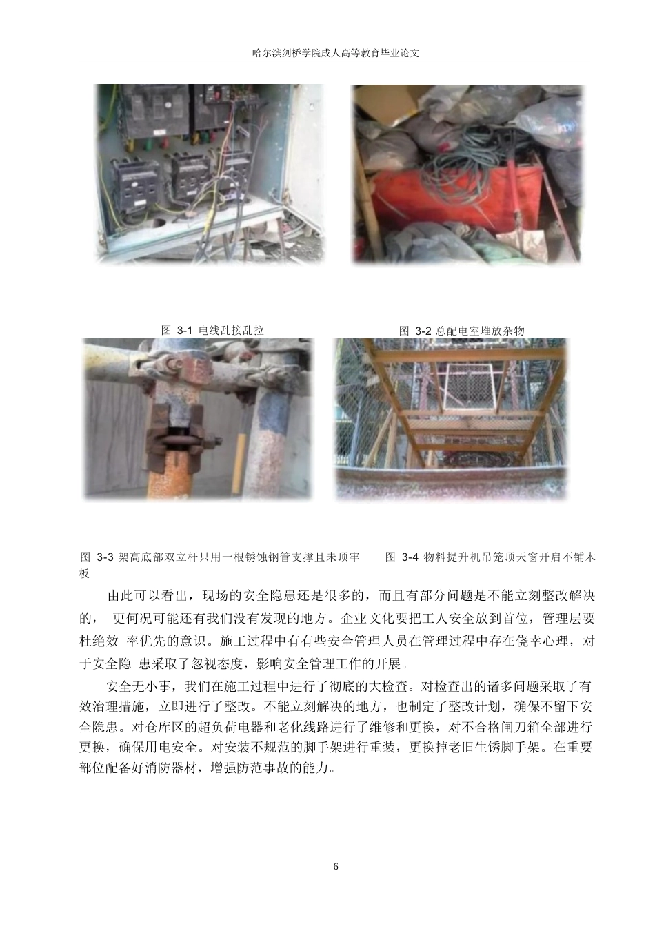 25年WP关键词：施工安全管理；高风险；安全教育-约9814字符.docx_第9页