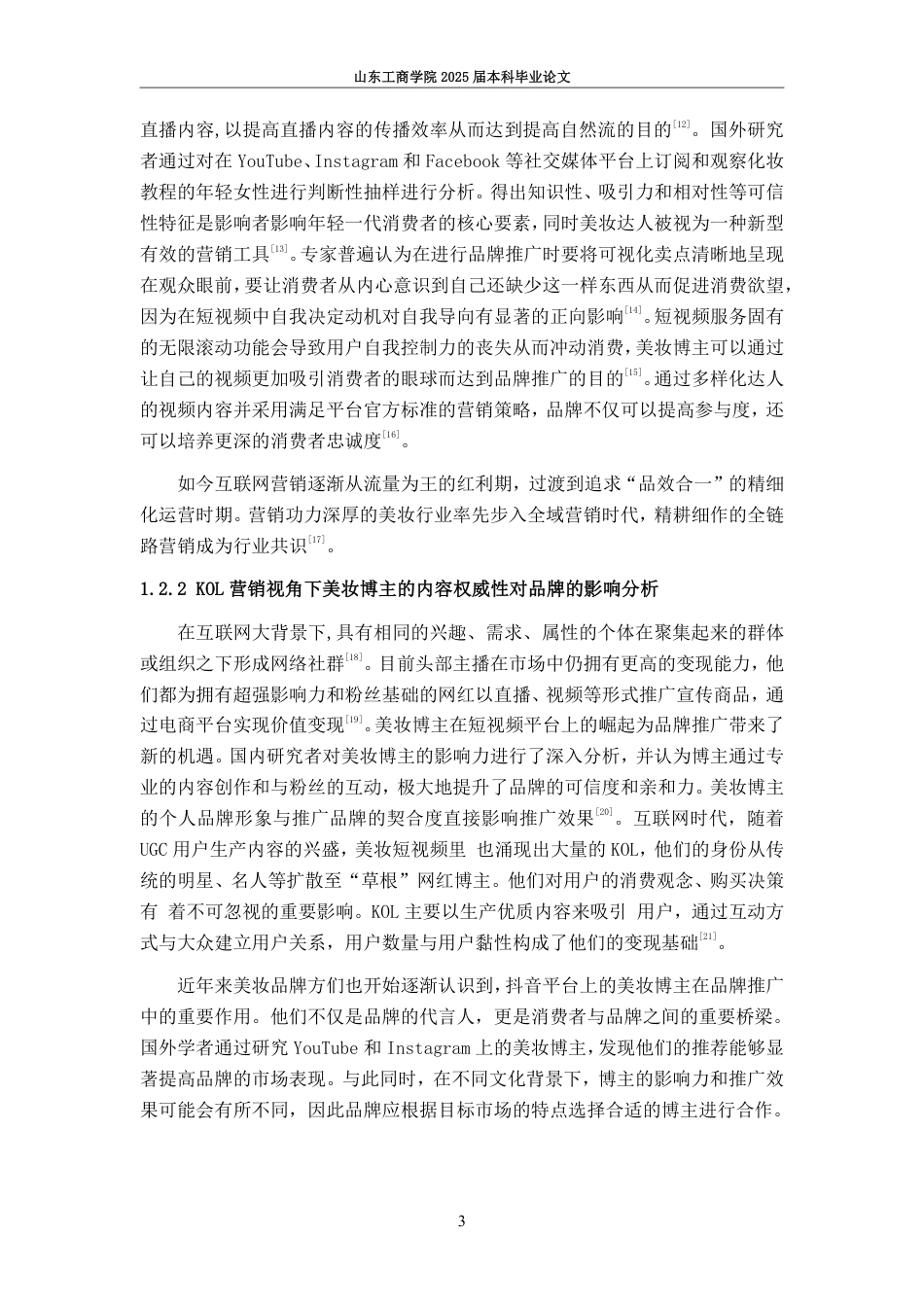 25年WP电子商务 美妆博主抖音短视频品牌推广问题研究—以勇仔为例-AI-约19773字符.pdf_第9页