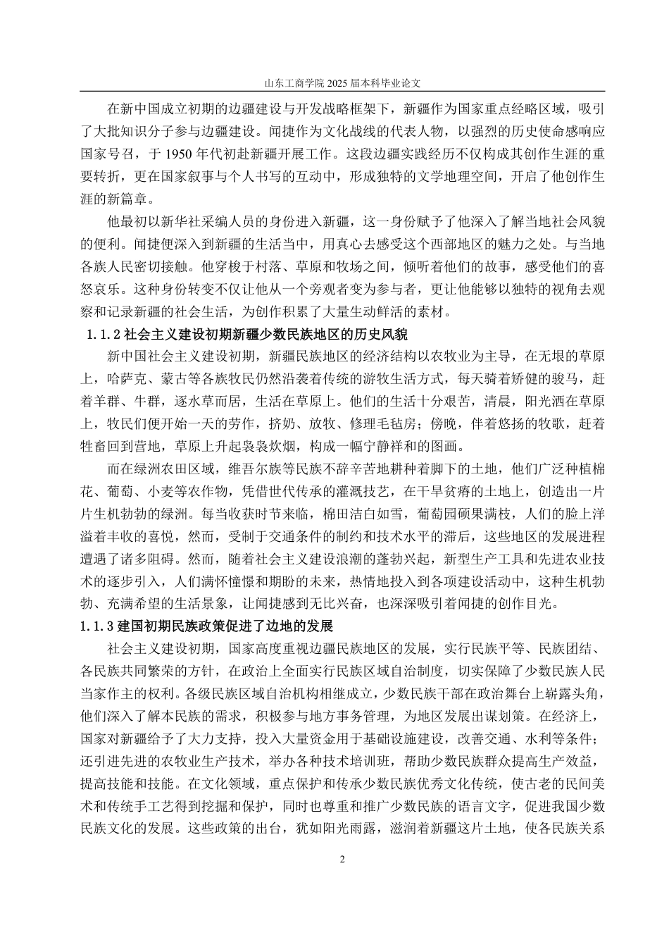 25年WP汉语言文学 论《天山牧歌》中劳动与爱情的二重奏-AI-约15825字符.pdf_第6页