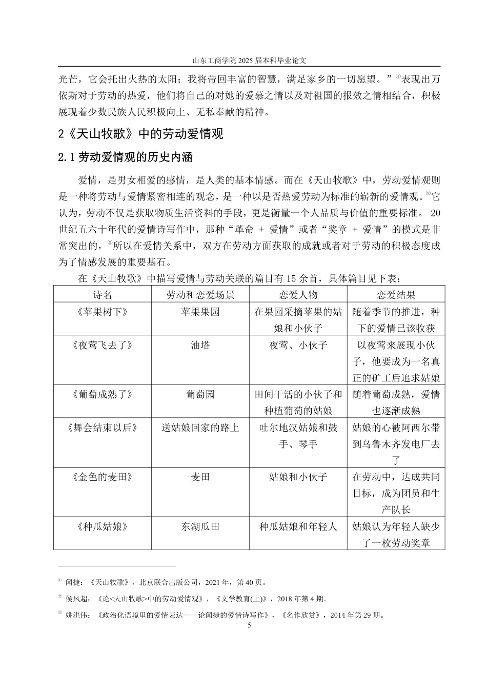 25年WP汉语言文学 论《天山牧歌》中劳动与爱情的二重奏-AI-约15825字符.pdf_第9页