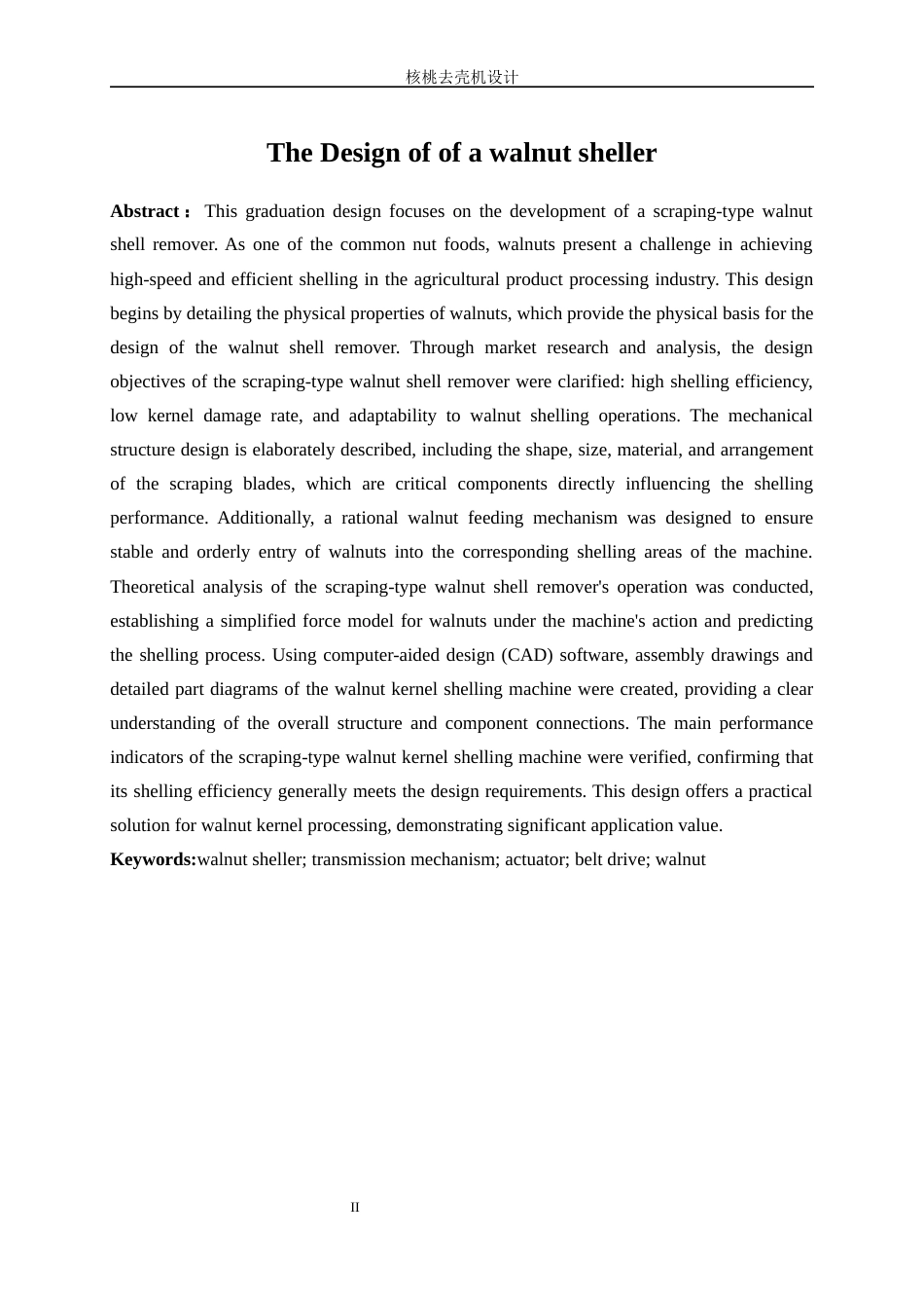 25年WP机械设计制造及其自动化-核桃去壳机设计18.980-15731.docx_第4页