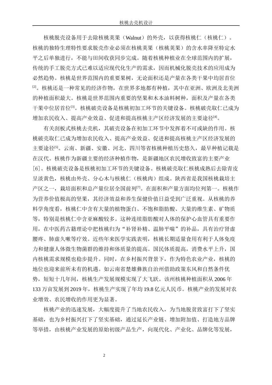 25年WP机械设计制造及其自动化-核桃去壳机设计18.980-15731.docx_第6页