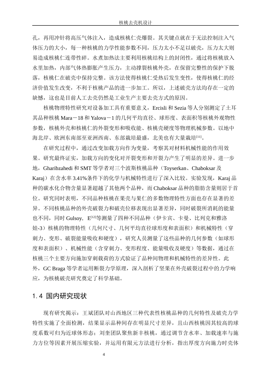 25年WP机械设计制造及其自动化-核桃去壳机设计18.980-15731.docx_第8页