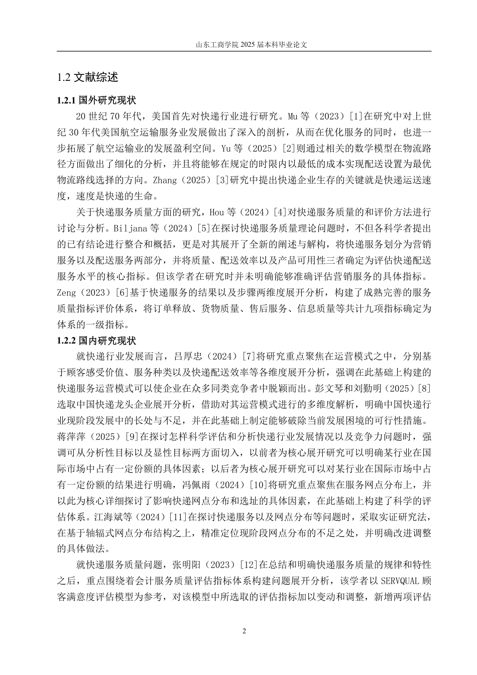 25年WP统计学 快递行业服务质量的统计评价与改进策略研究7.99-AI0.77-约18194字符.pdf_第7页