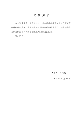 25年WP工商管理 平衡记分卡视角下南山集团创新绩效提升策略研究2.46-AI0.1-约22992字符.pdf
