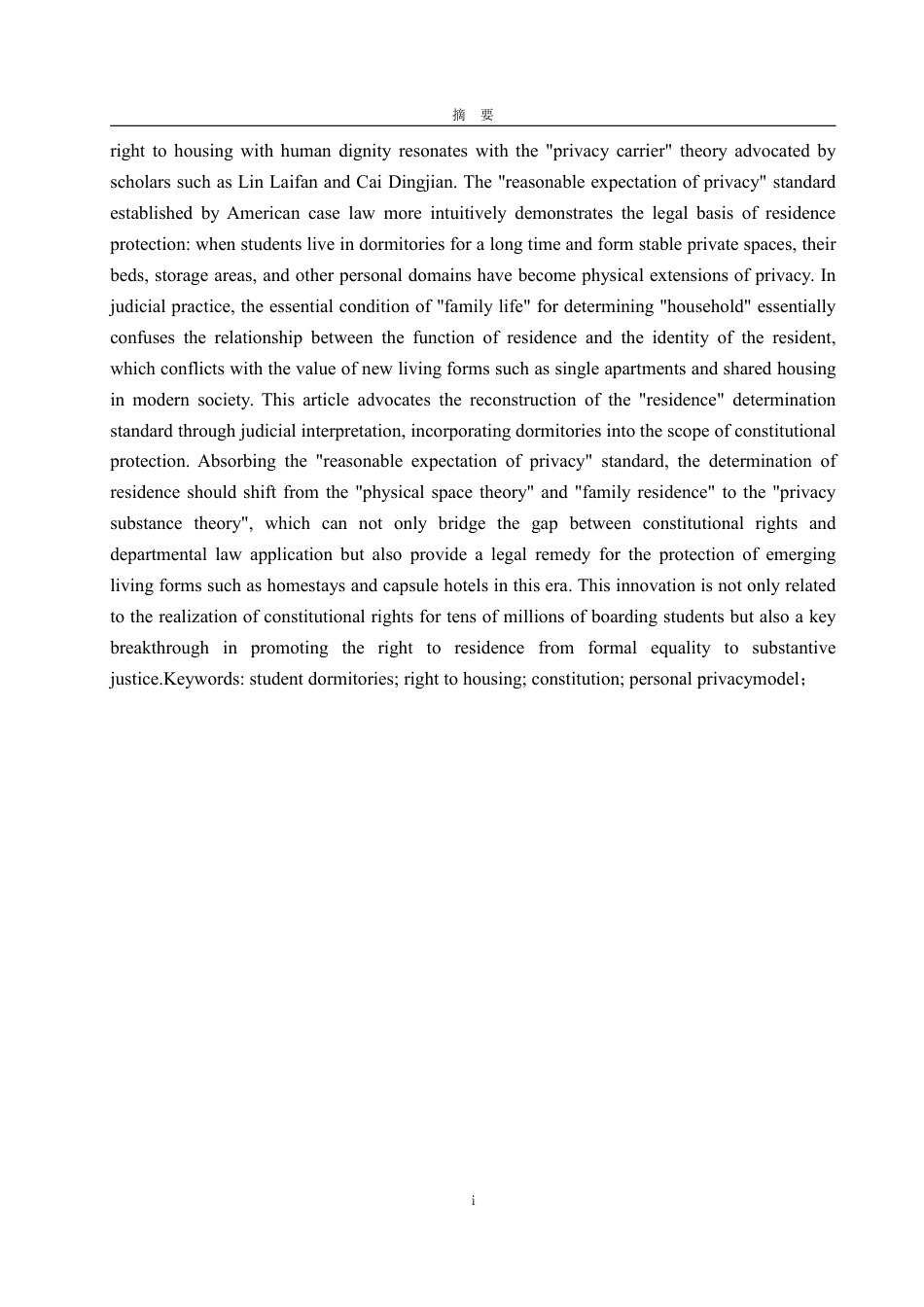25年WP法学 学生宿舍的法律地位——宪法上的住宅权23.01-AI19.92-约14860字符.pdf_第6页