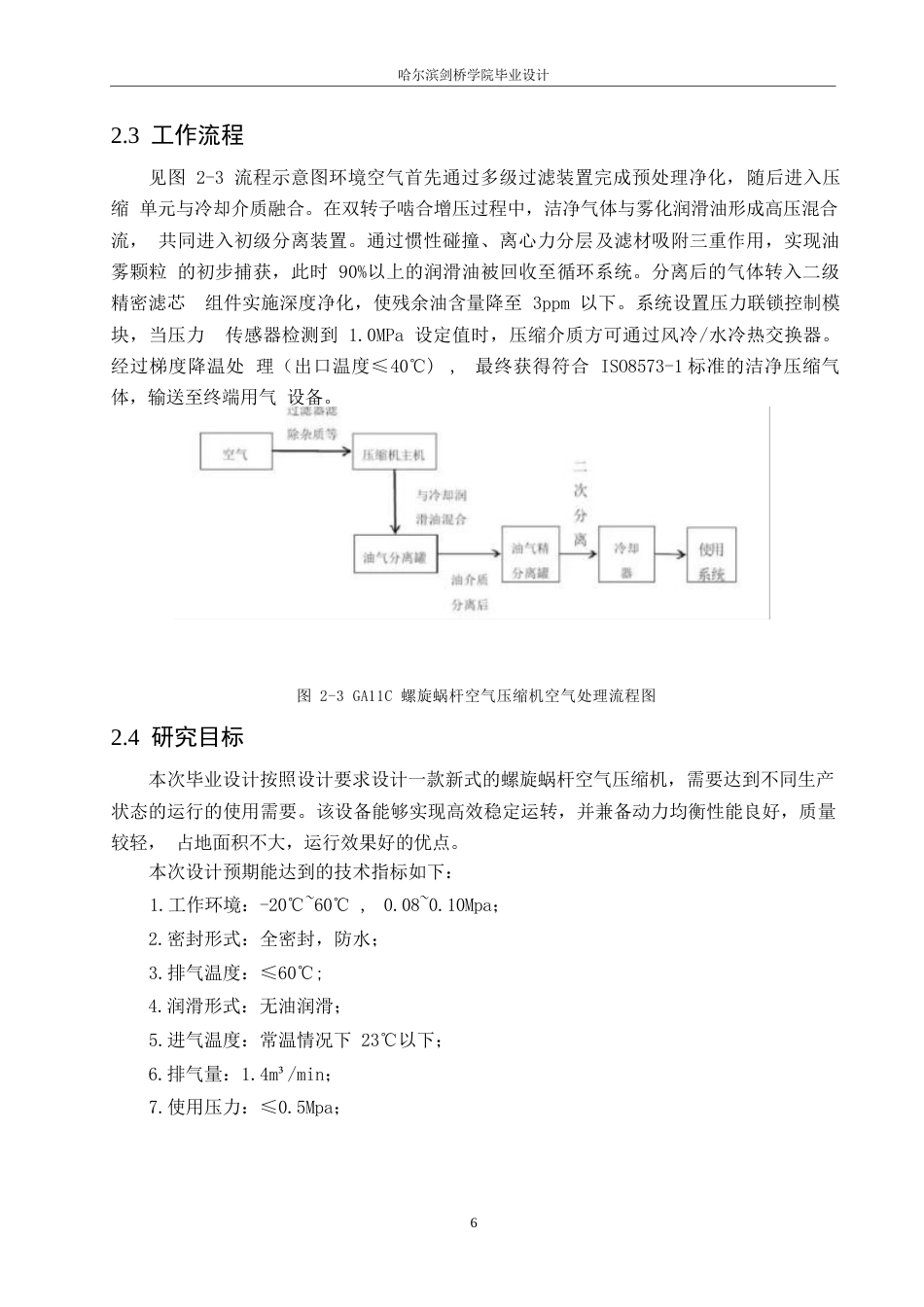 25年WP机械设计制造及其自动化-GA11C螺旋蜗杆式空气压缩机设计-17.920-14417.docx_第10页