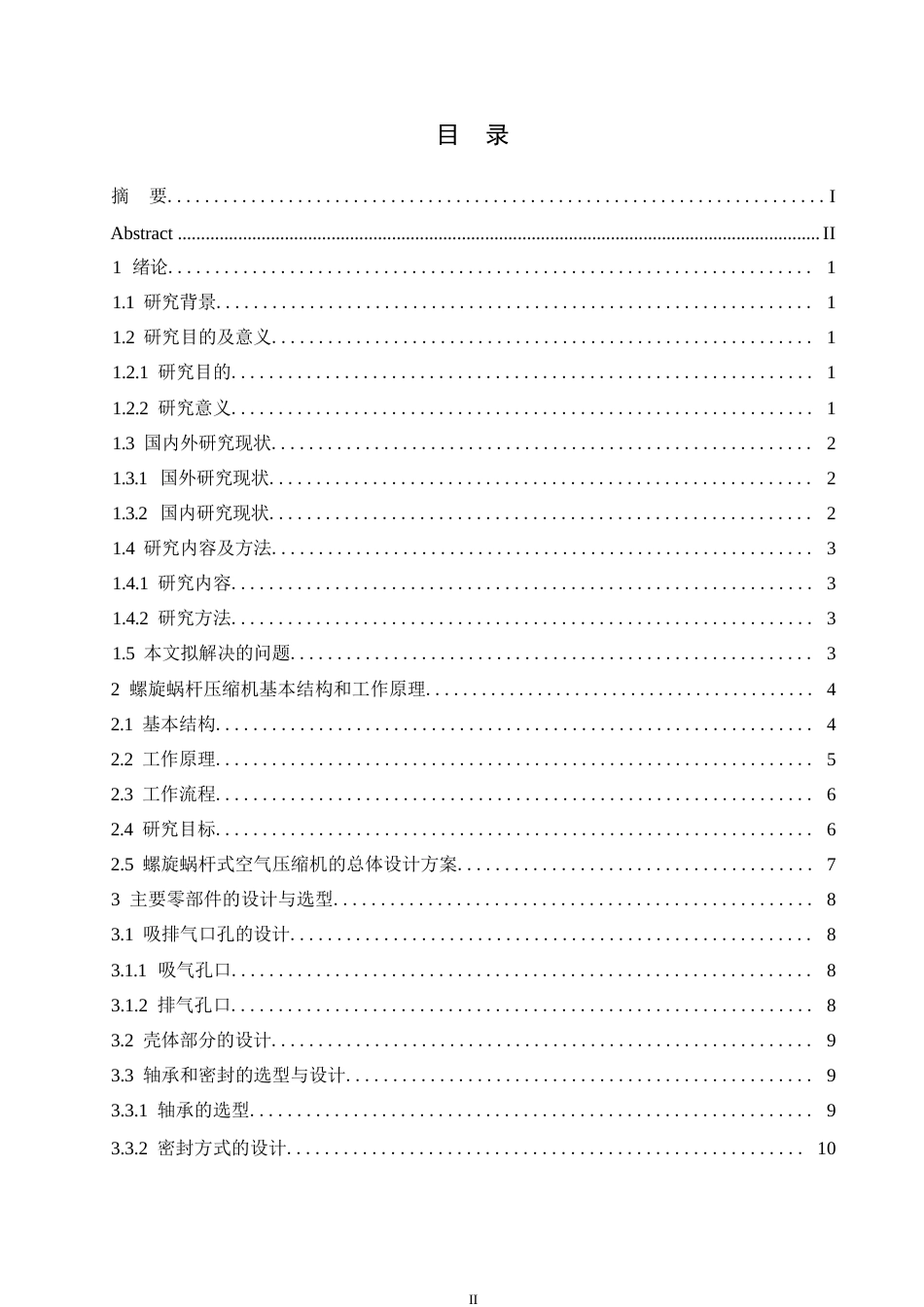 25年WP机械设计制造及其自动化-GA11C螺旋蜗杆式空气压缩机设计-17.920-14417.docx_第3页