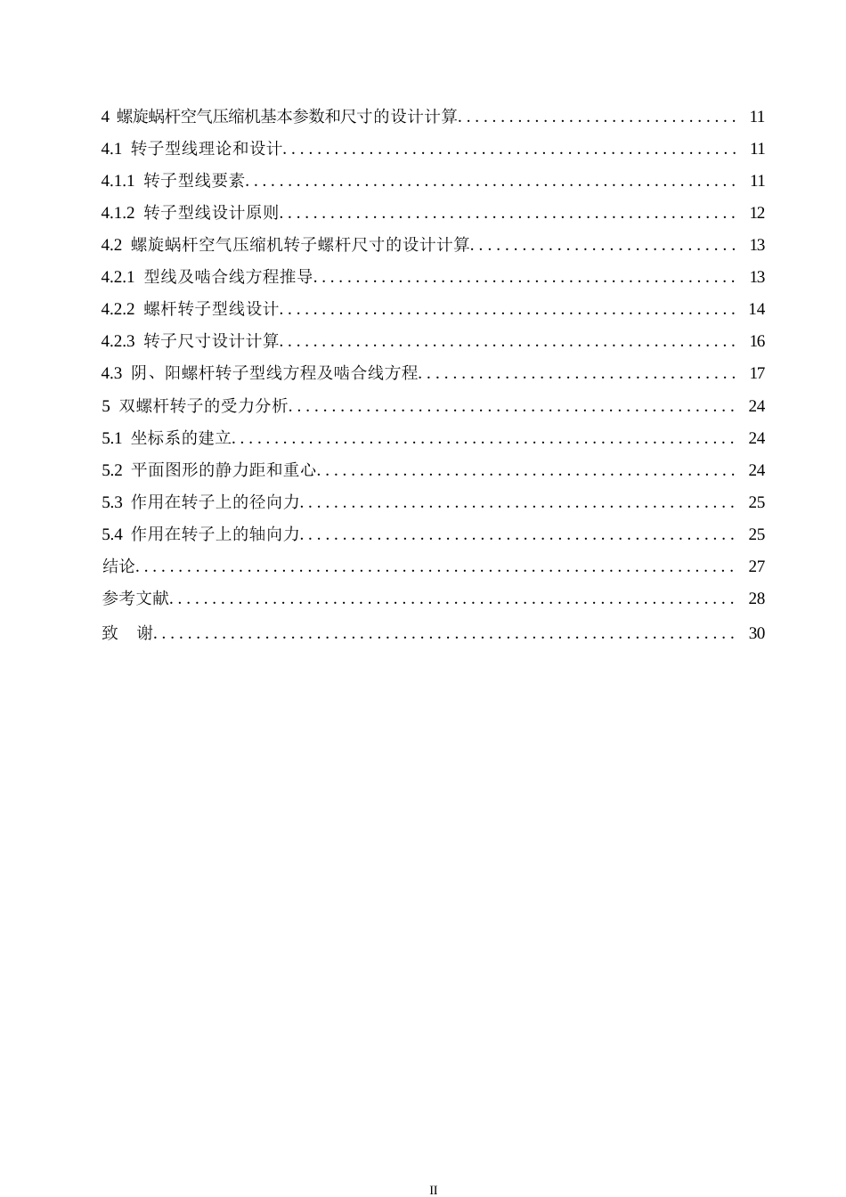 25年WP机械设计制造及其自动化-GA11C螺旋蜗杆式空气压缩机设计-17.920-14417.docx_第4页
