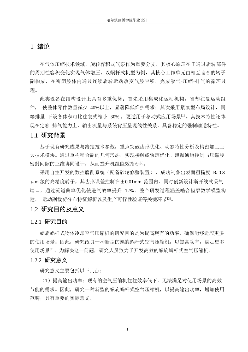 25年WP机械设计制造及其自动化-GA11C螺旋蜗杆式空气压缩机设计-17.920-14417.docx_第5页