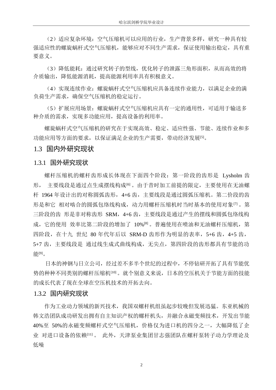 25年WP机械设计制造及其自动化-GA11C螺旋蜗杆式空气压缩机设计-17.920-14417.docx_第6页