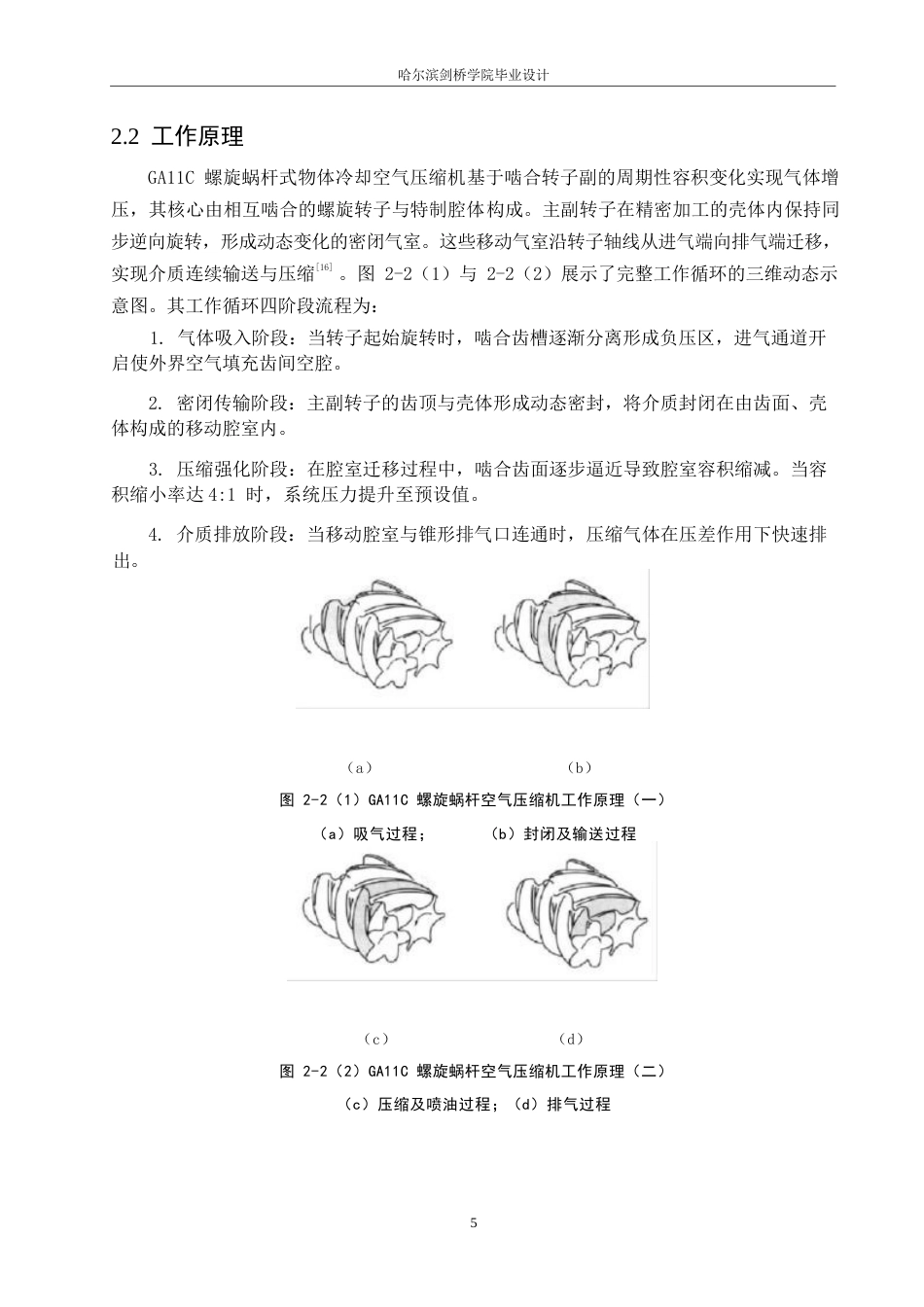 25年WP机械设计制造及其自动化-GA11C螺旋蜗杆式空气压缩机设计-17.920-14417.docx_第9页