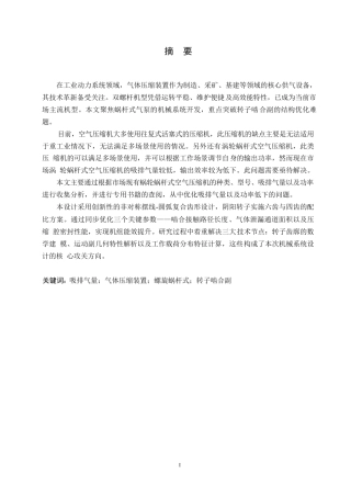 25年WP机械设计制造及其自动化-GA11C螺旋蜗杆式空气压缩机设计-17.920-14417.docx