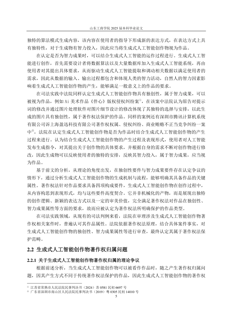 25年WP法学 生成式人工智能创作物著作权刑法保护研究19.05-AI0.0-约12829字符.pdf_第8页