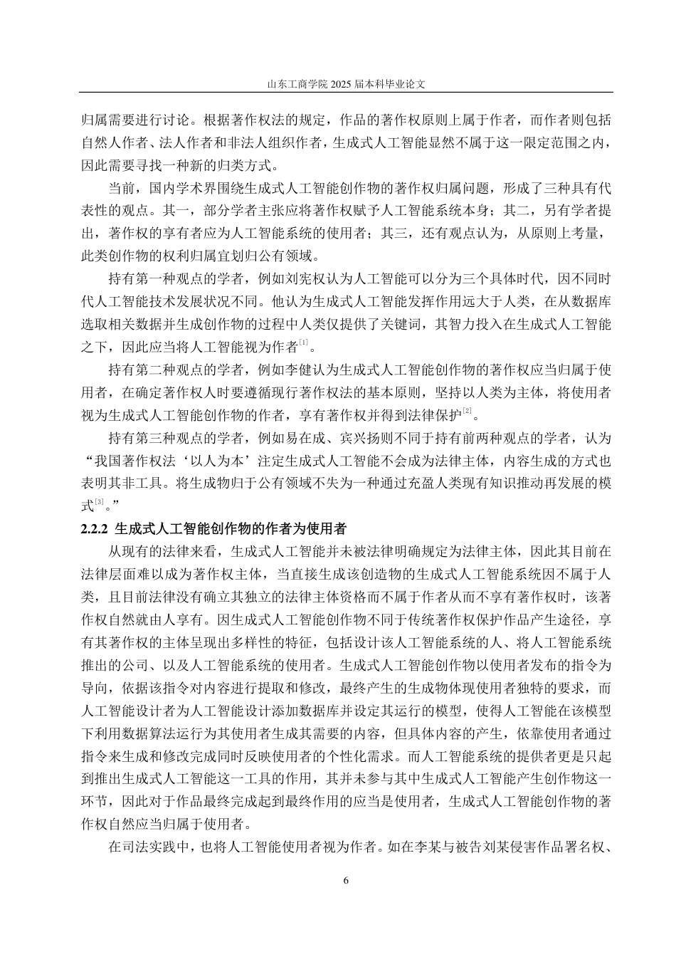 25年WP法学 生成式人工智能创作物著作权刑法保护研究19.05-AI0.0-约12829字符.pdf_第9页
