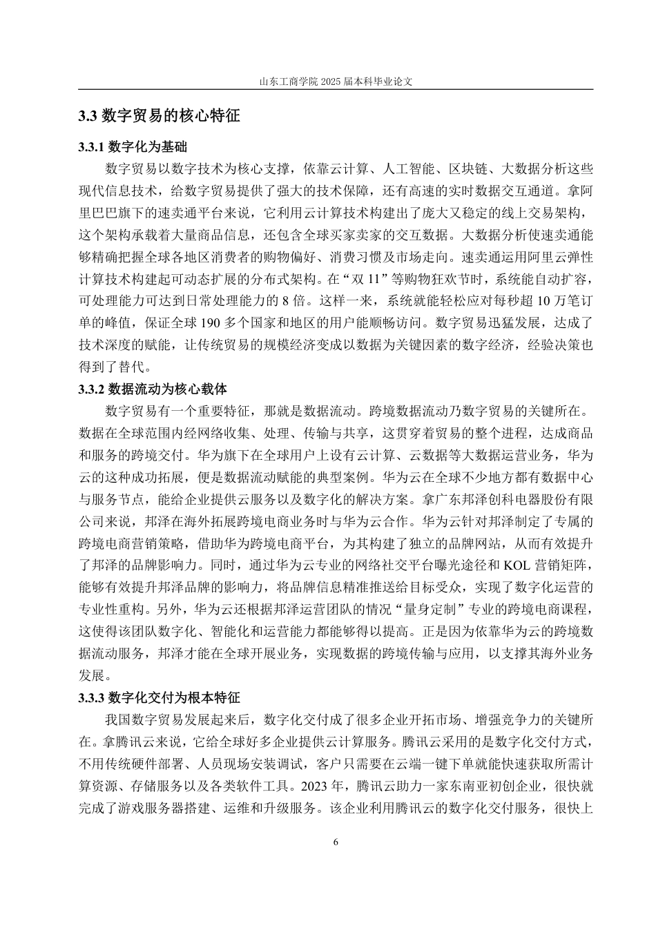 25年WP国际经济与贸易 我国数字贸易中跨境数据流动面临的挑战与对策21.67-AI6.32-约14449字符.pdf_第10页