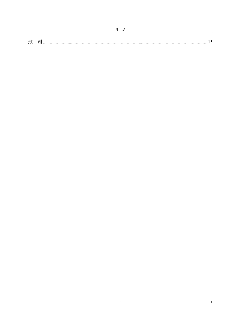 25年WP国际经济与贸易 我国数字贸易中跨境数据流动面临的挑战与对策21.67-AI6.32-约14449字符.pdf_第4页