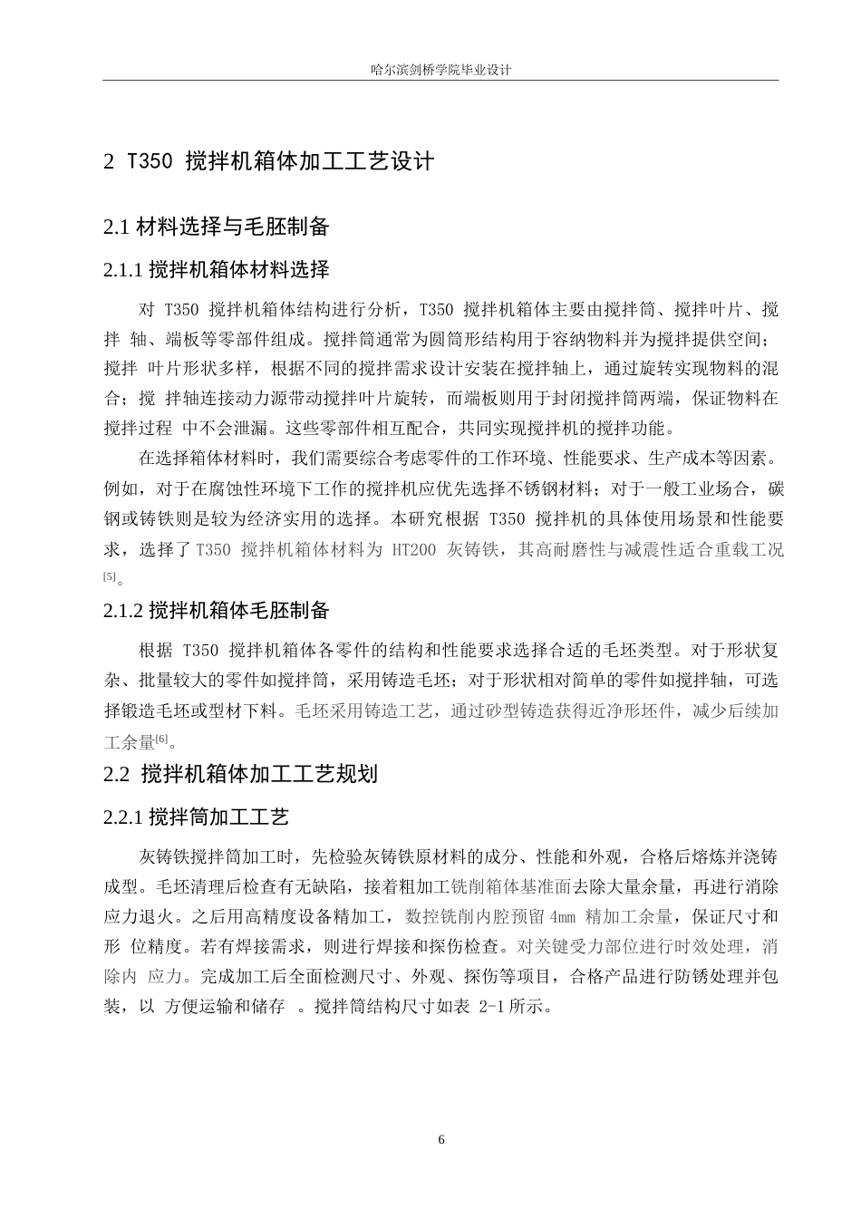 25年WP汽车维修工程教育-T350搅拌机箱体加工工艺与夹具设计-23.820-13697.docx_第10页