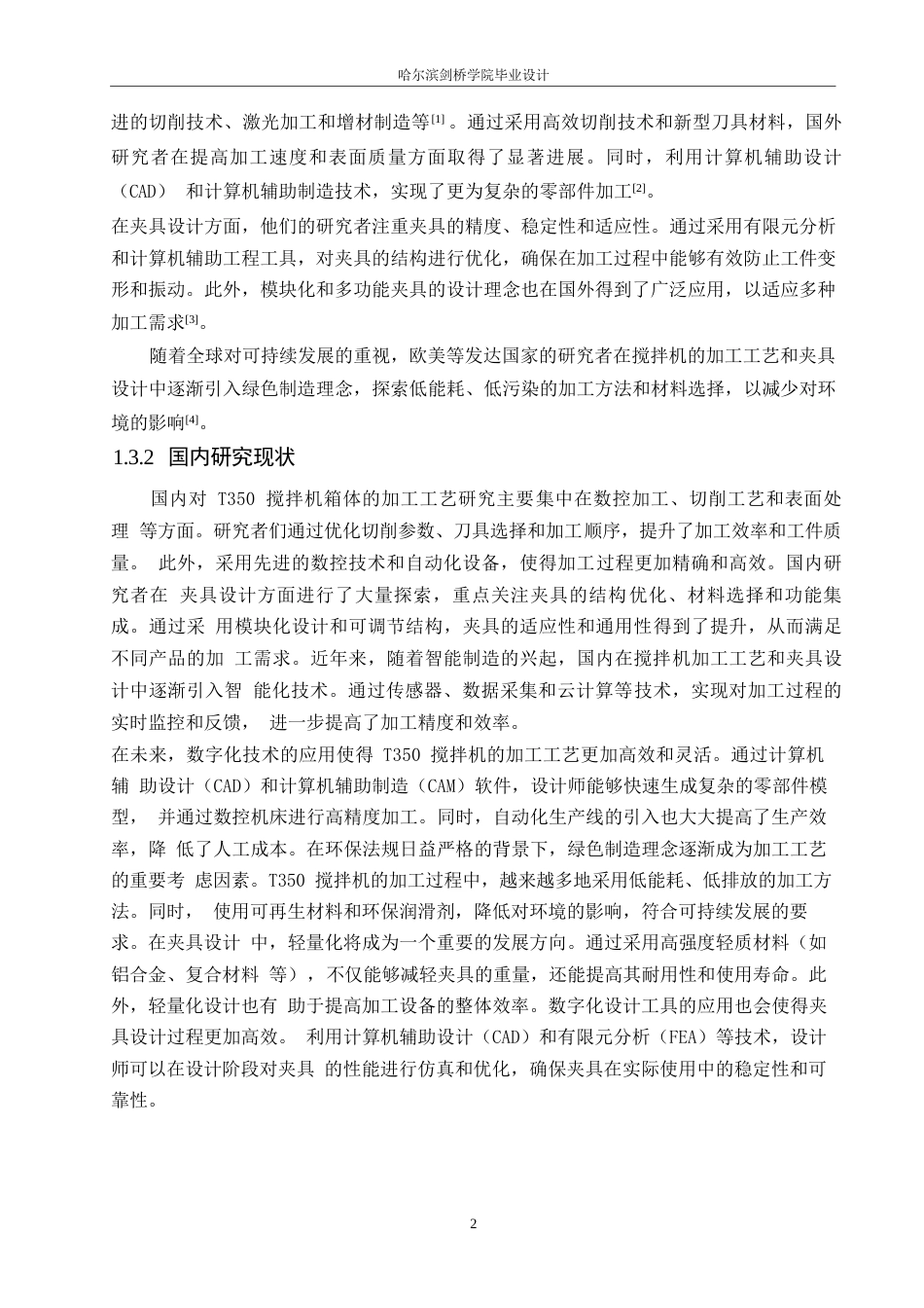 25年WP汽车维修工程教育-T350搅拌机箱体加工工艺与夹具设计-23.820-13697.docx_第6页