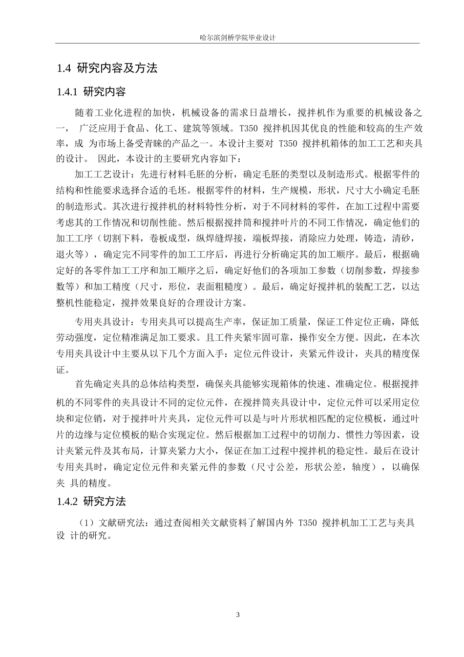 25年WP汽车维修工程教育-T350搅拌机箱体加工工艺与夹具设计-23.820-13697.docx_第7页