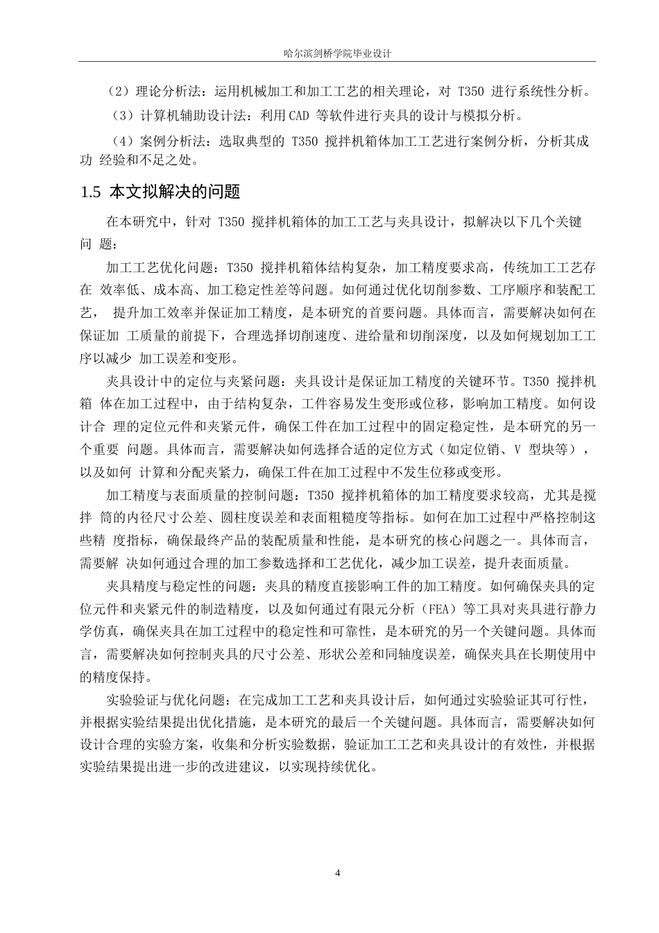 25年WP汽车维修工程教育-T350搅拌机箱体加工工艺与夹具设计-23.820-13697.docx_第8页