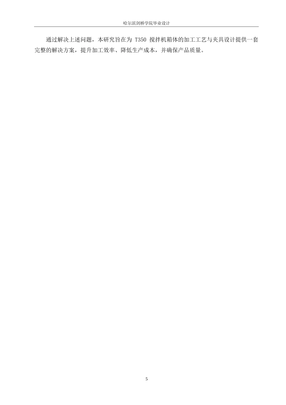 25年WP汽车维修工程教育-T350搅拌机箱体加工工艺与夹具设计-23.820-13697.docx_第9页