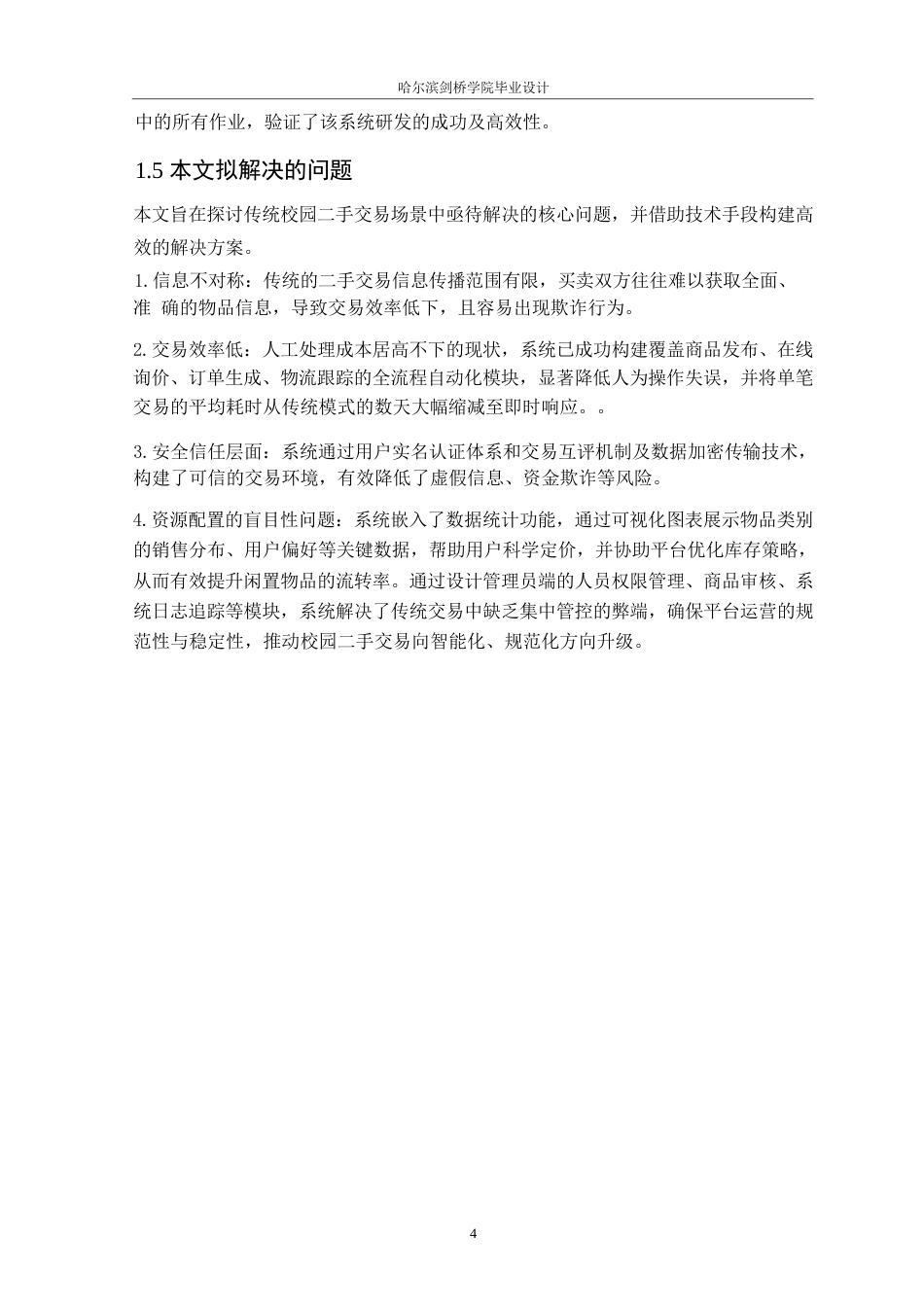 25年WP计算机科学与技术-基于SpringBoot的校园二手平台交易系统-4.370-16090.docx_第10页