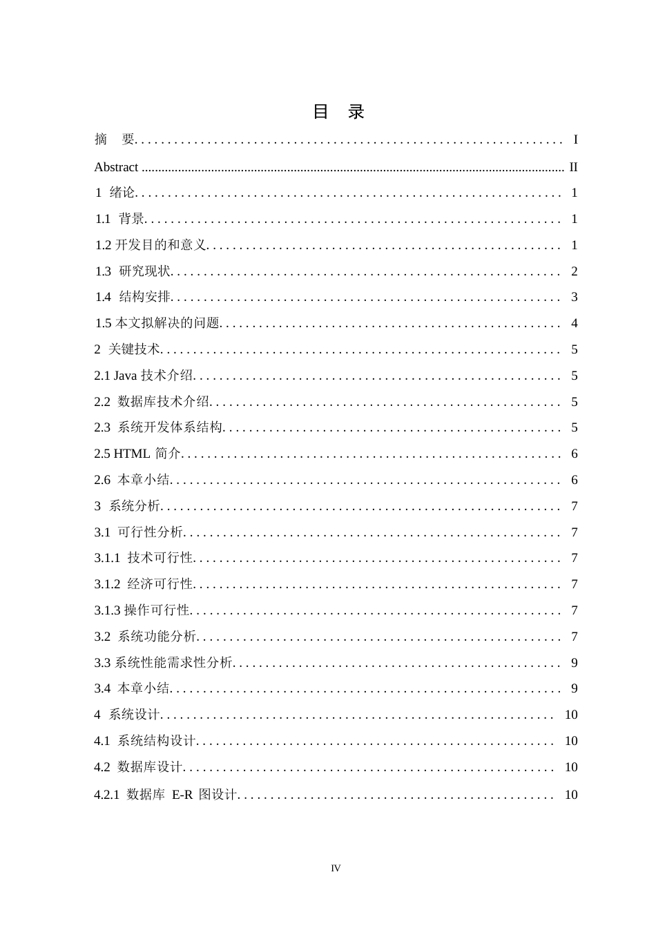 25年WP计算机科学与技术-基于SpringBoot的校园二手平台交易系统-4.370-16090.docx_第4页