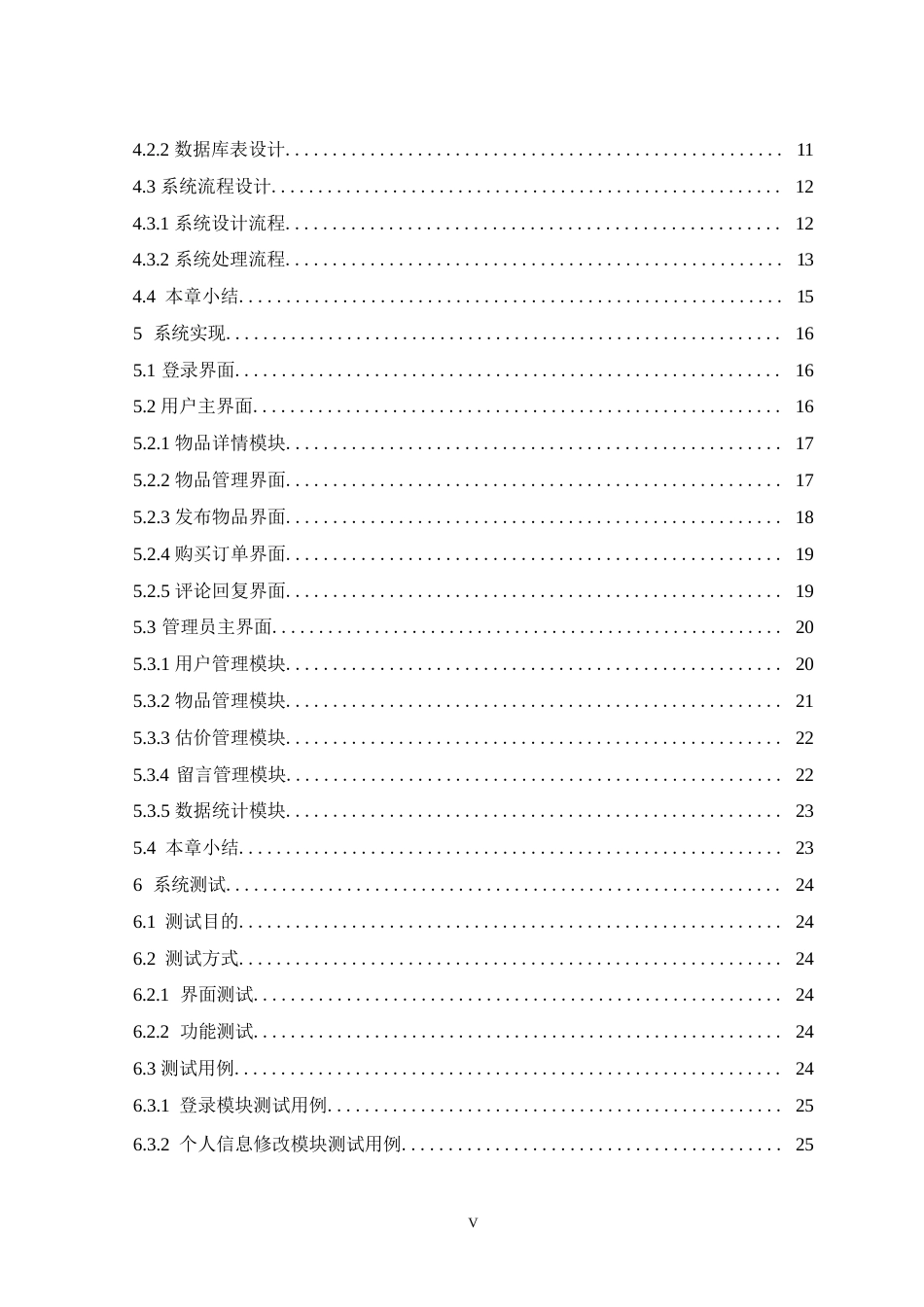 25年WP计算机科学与技术-基于SpringBoot的校园二手平台交易系统-4.370-16090.docx_第5页