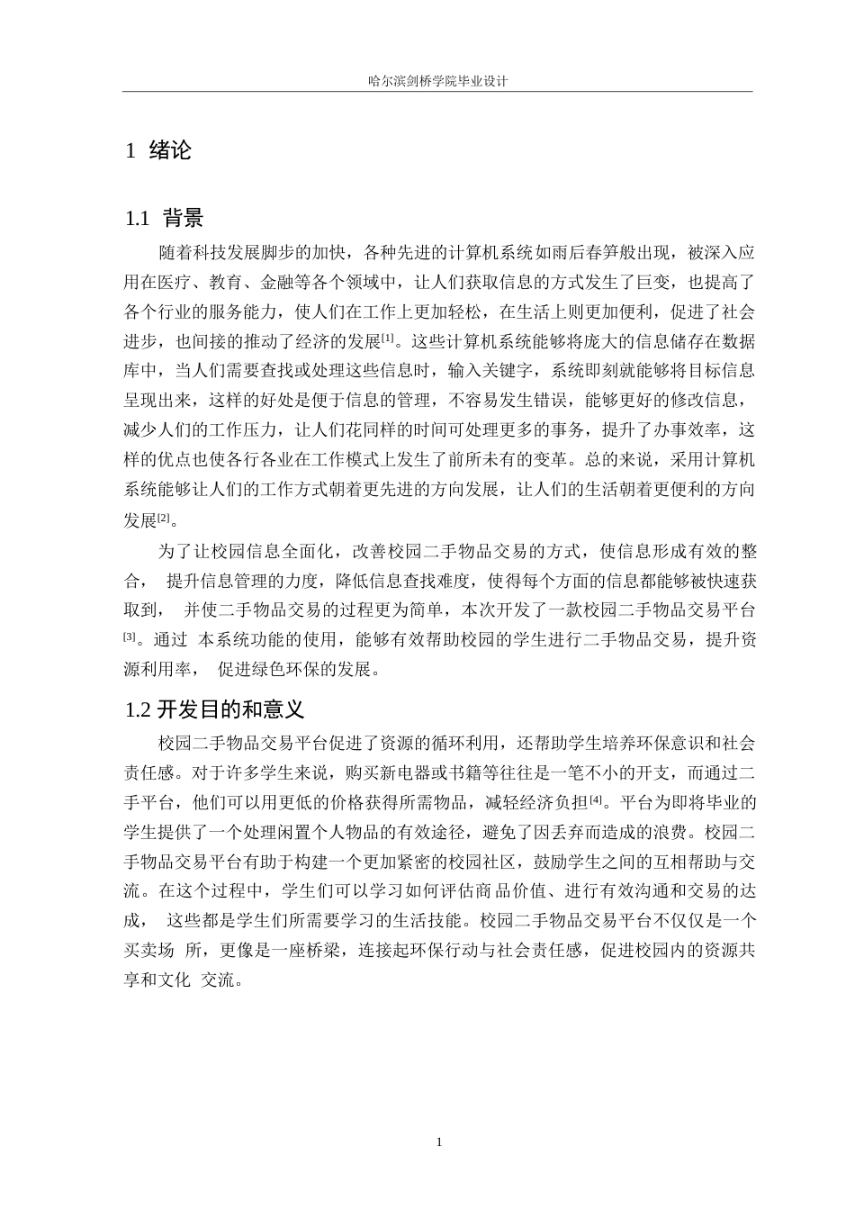 25年WP计算机科学与技术-基于SpringBoot的校园二手平台交易系统-4.370-16090.docx_第7页