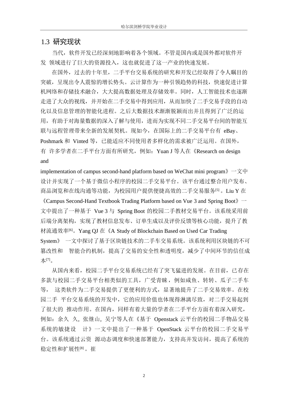 25年WP计算机科学与技术-基于SpringBoot的校园二手平台交易系统-4.370-16090.docx_第8页