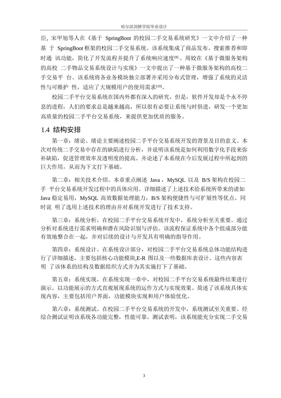 25年WP计算机科学与技术-基于SpringBoot的校园二手平台交易系统-4.370-16090.docx_第9页