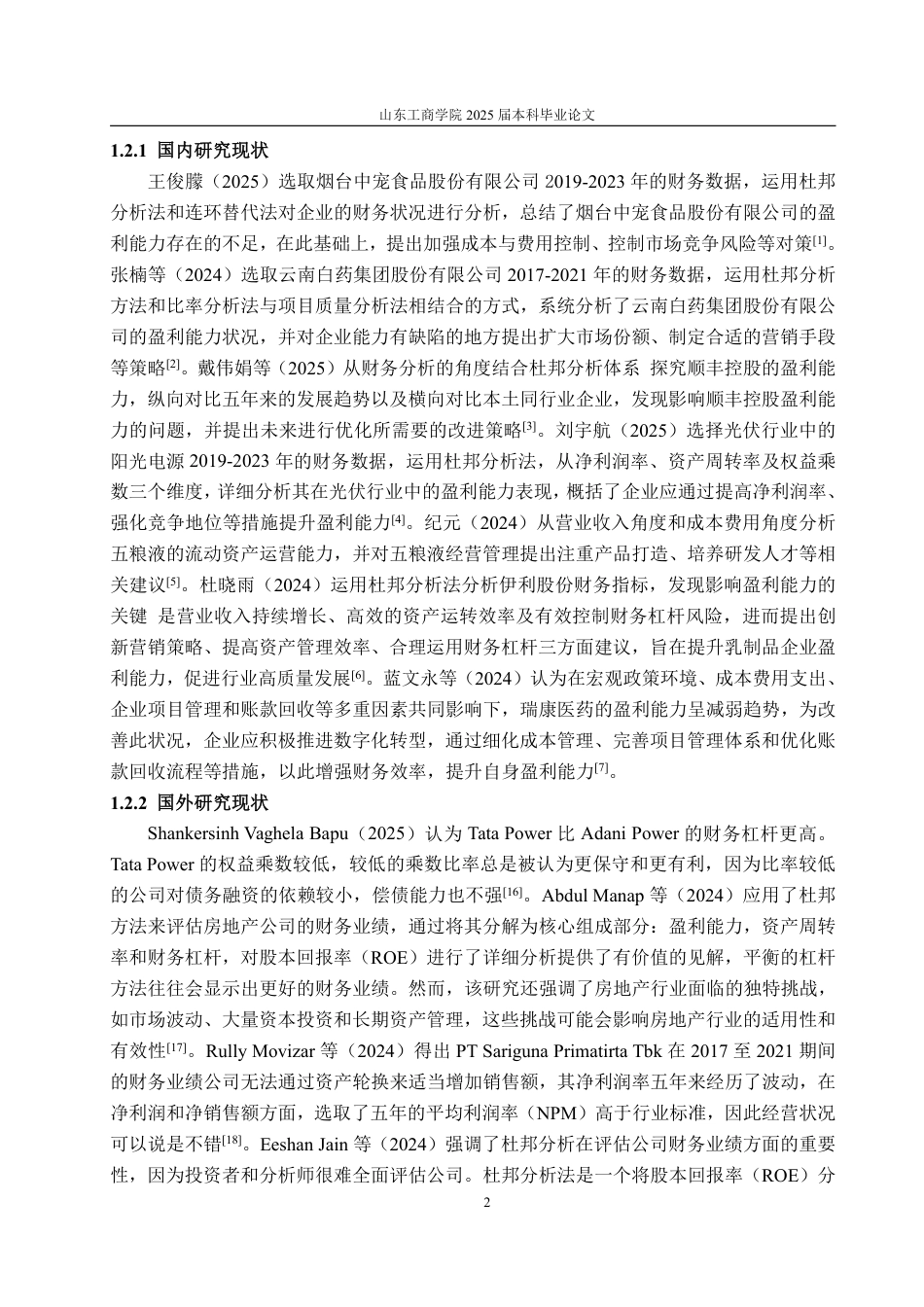 25年WP会计学 基于杜邦分析法的鲁抗医药盈利能力研究10.5-AI19.03-约19228字符.pdf_第10页