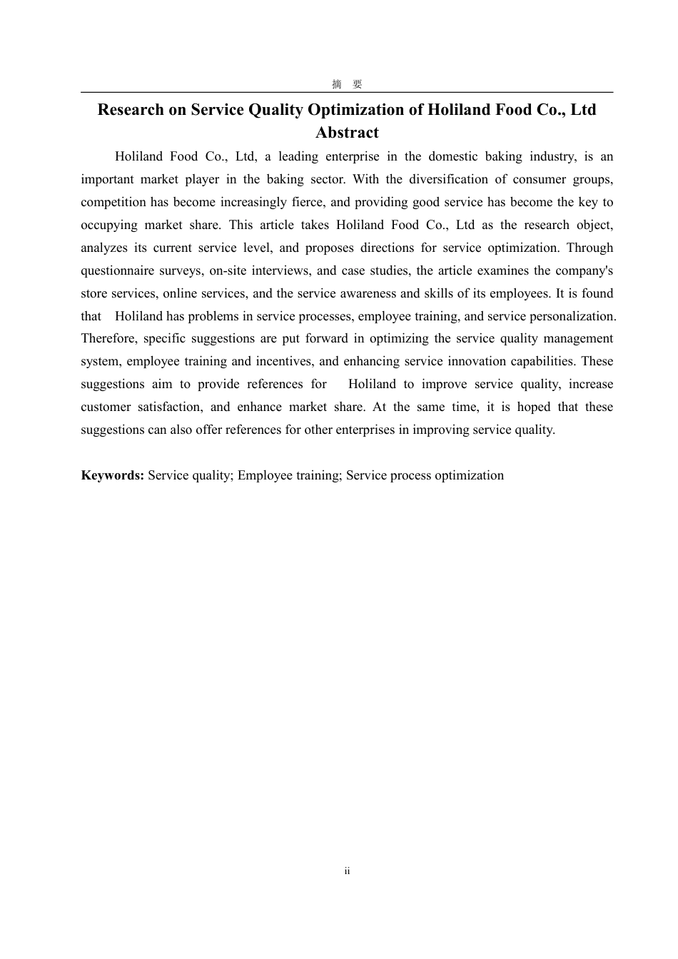 25年WP工商管理 好利来食品有限公司服务质量优化研究13.75-AI2.64-约17976字符.pdf_第3页