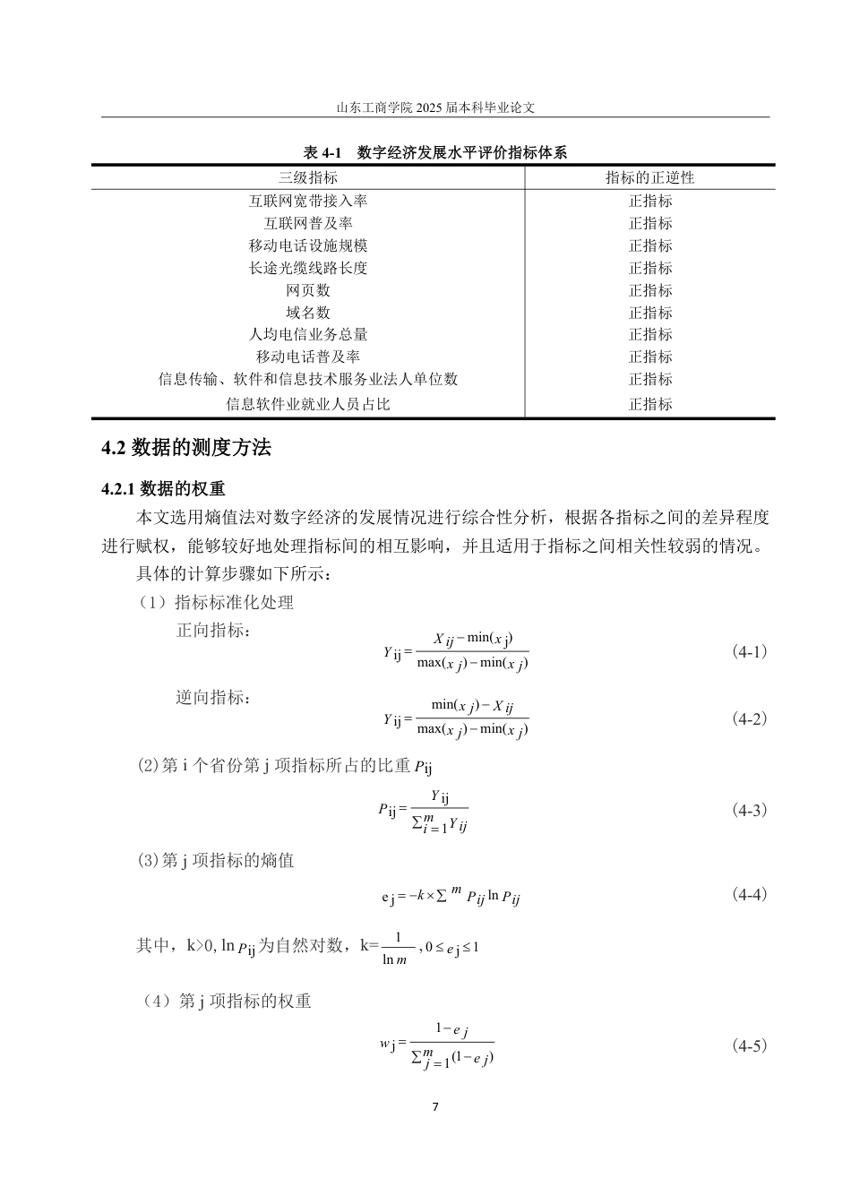25年WP经济学 数字经济对碳排放的影响研究18.49-AI0.31-约17015字符.pdf_第10页