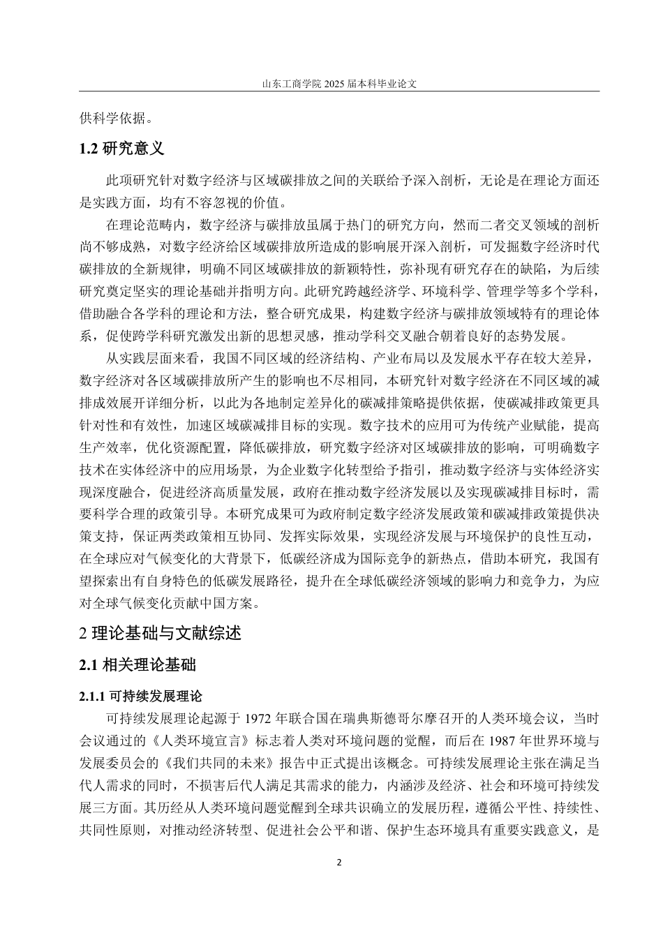 25年WP经济学 数字经济对碳排放的影响研究18.49-AI0.31-约17015字符.pdf_第5页