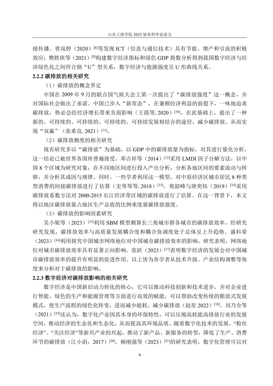 25年WP经济学 数字经济对碳排放的影响研究18.49-AI0.31-约17015字符.pdf_第7页